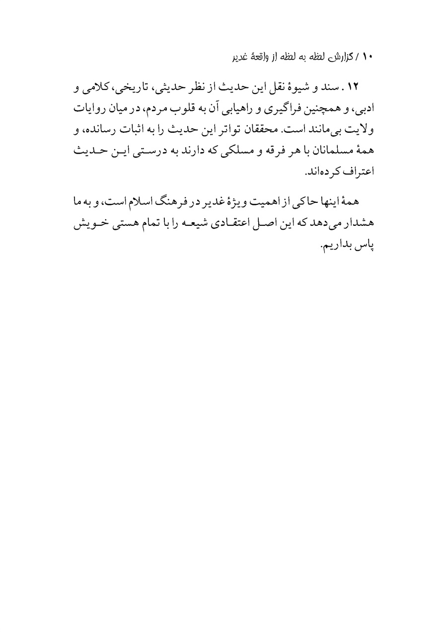 صفحه ۱۰