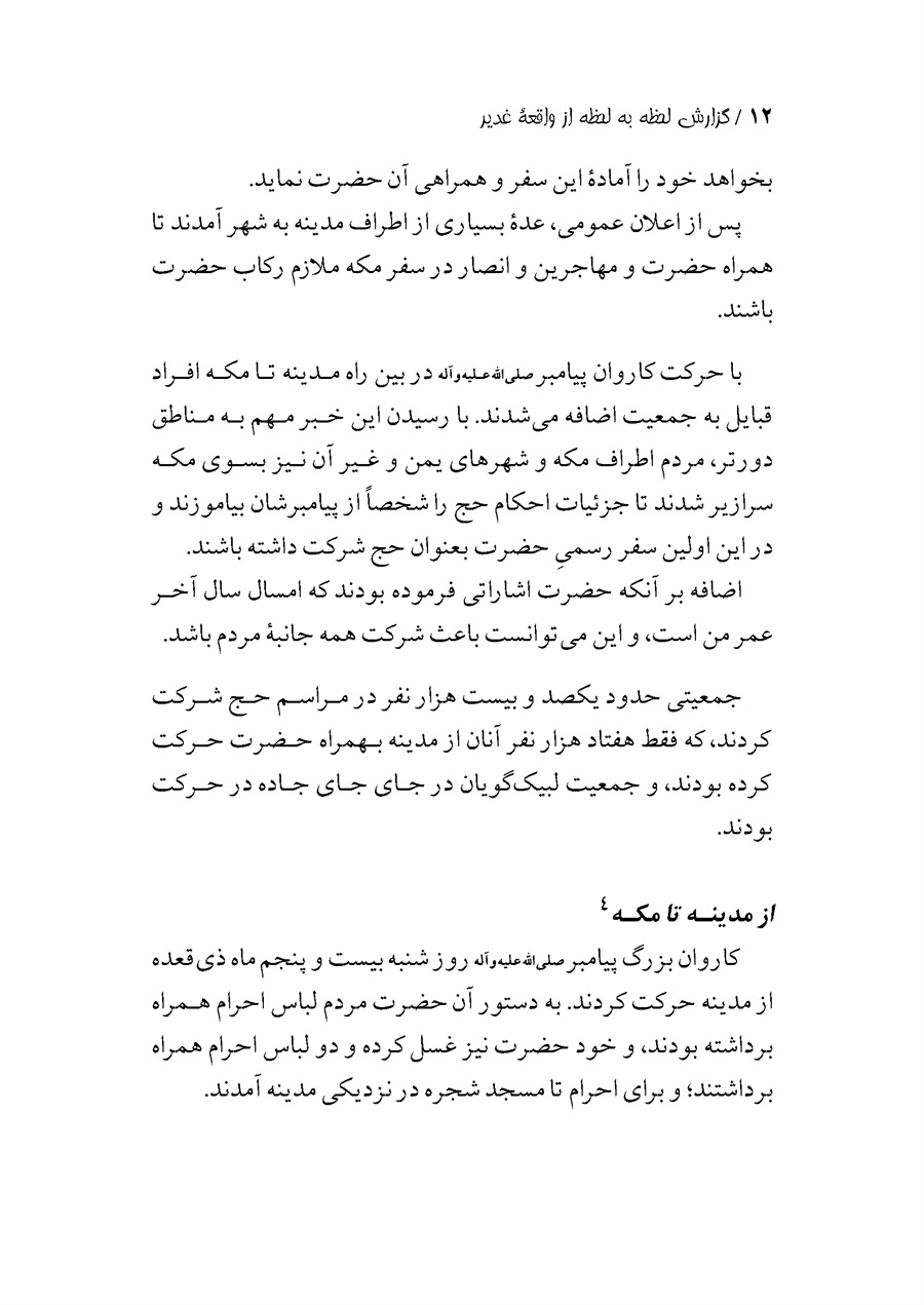 صفحه ۱۲