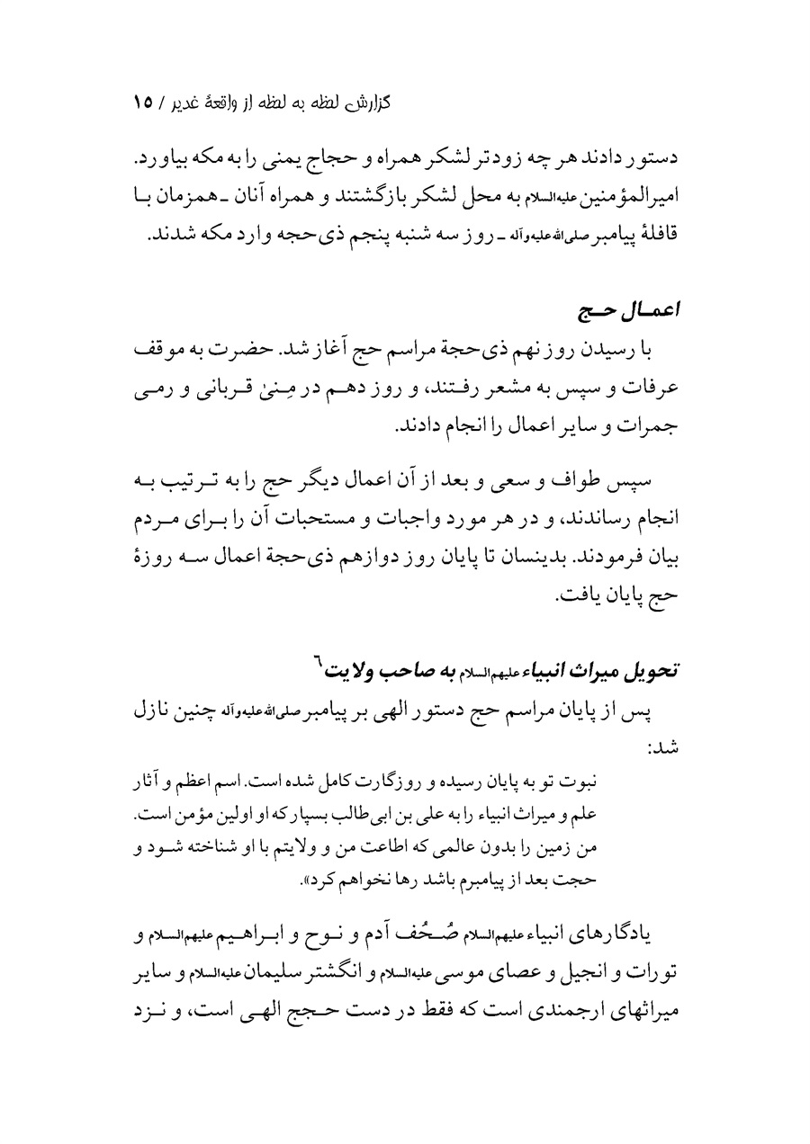 صفحه ۱۵