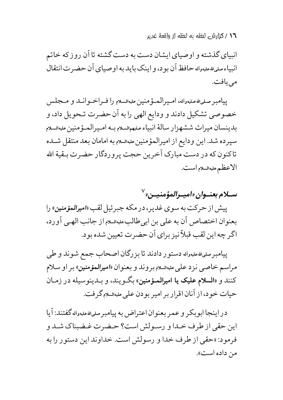 صفحه ۱۶