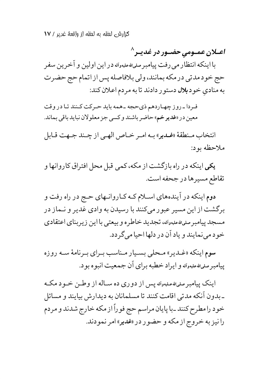صفحه ۱۷
