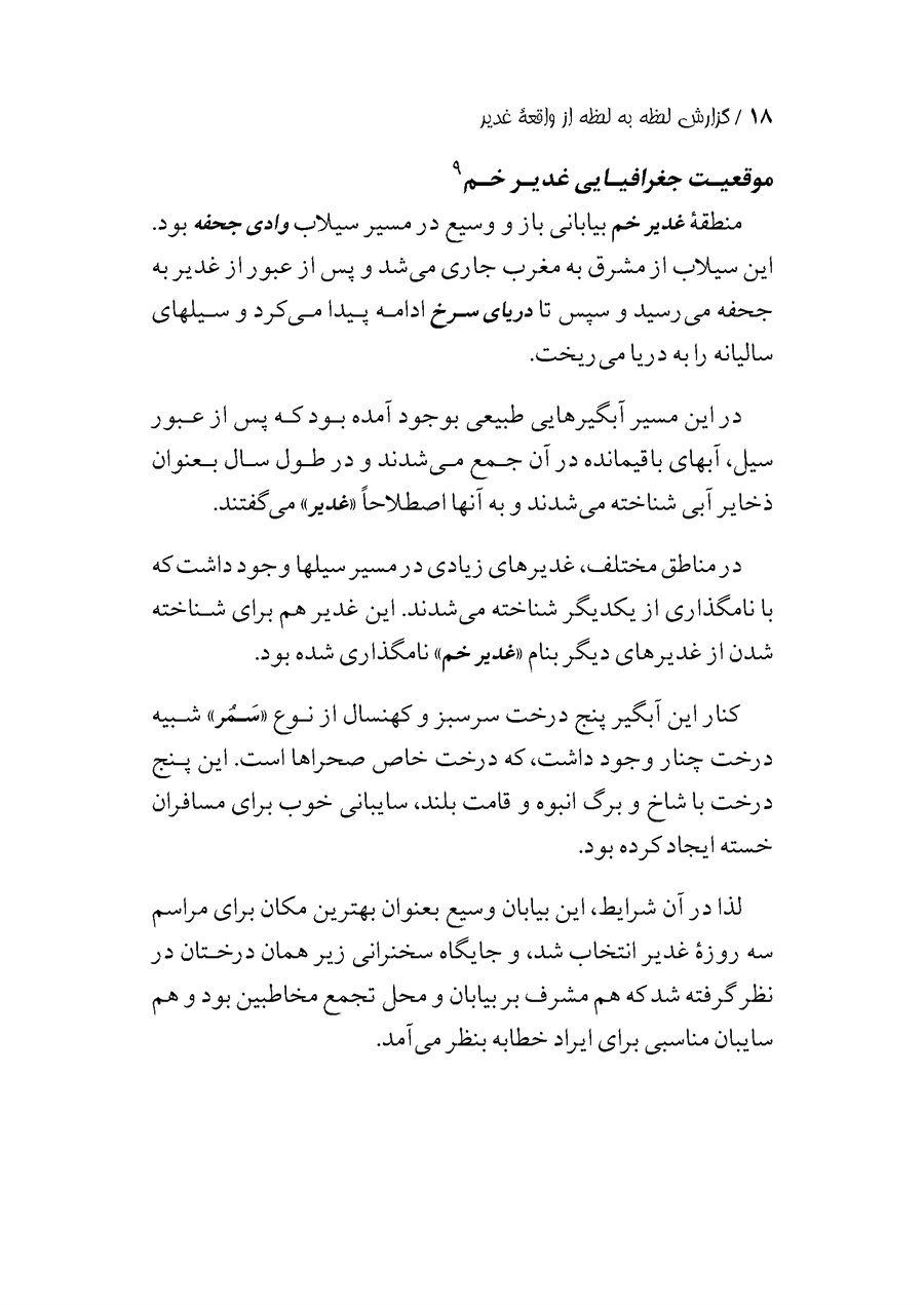 صفحه ۱۸