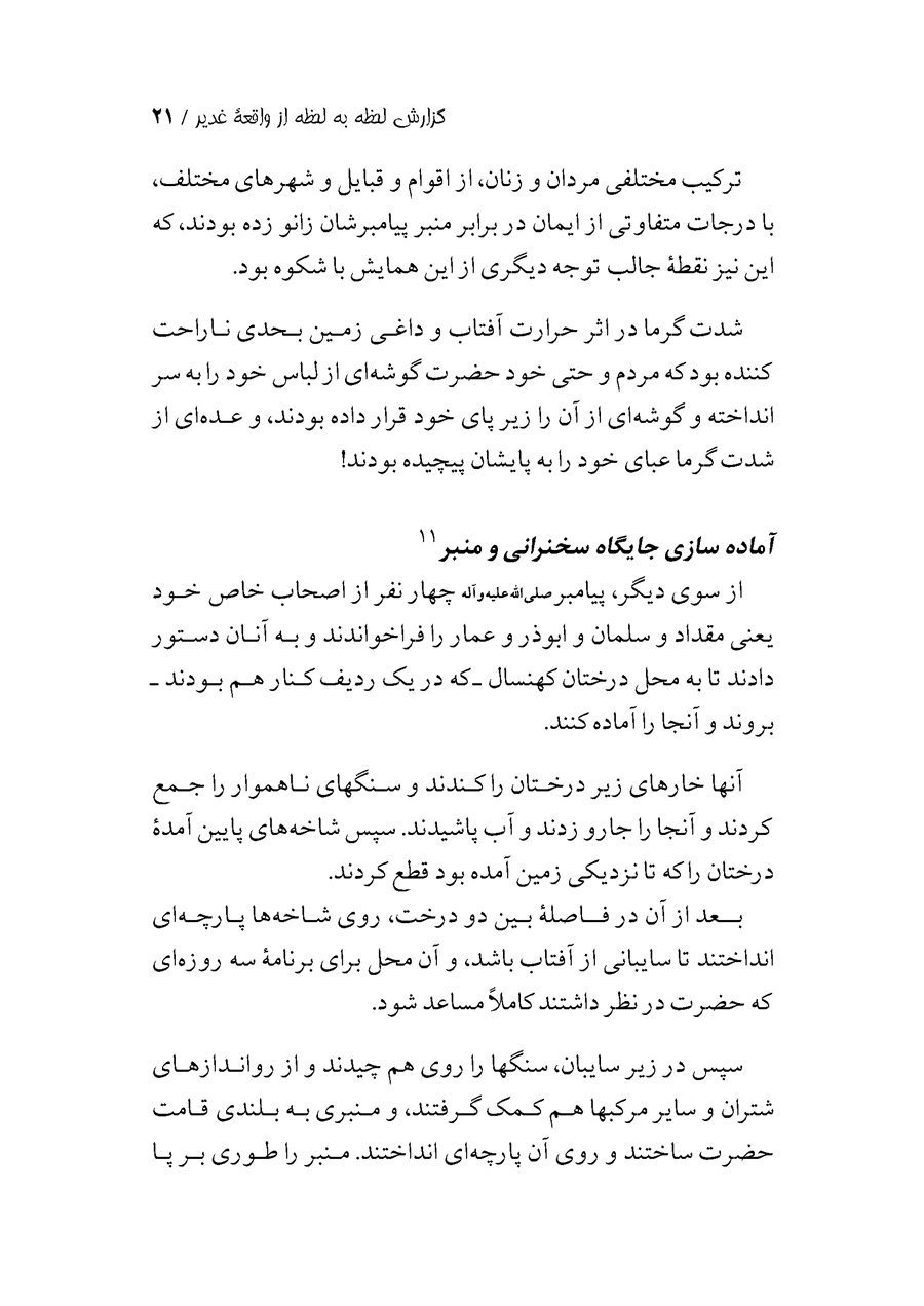 صفحه ۲۱