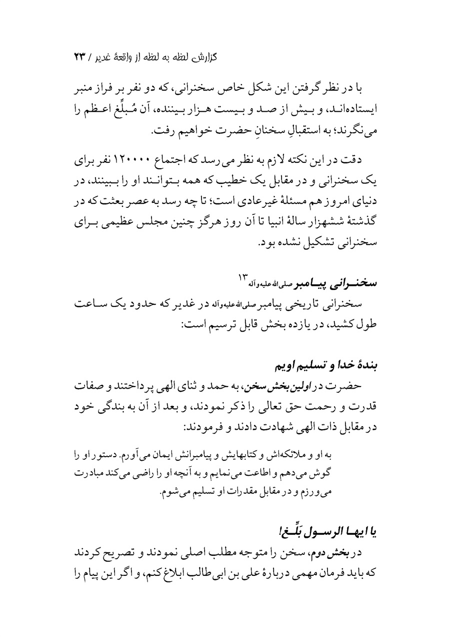 صفحه ۲۳