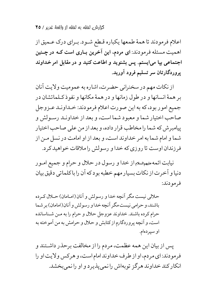 صفحه ۲۵