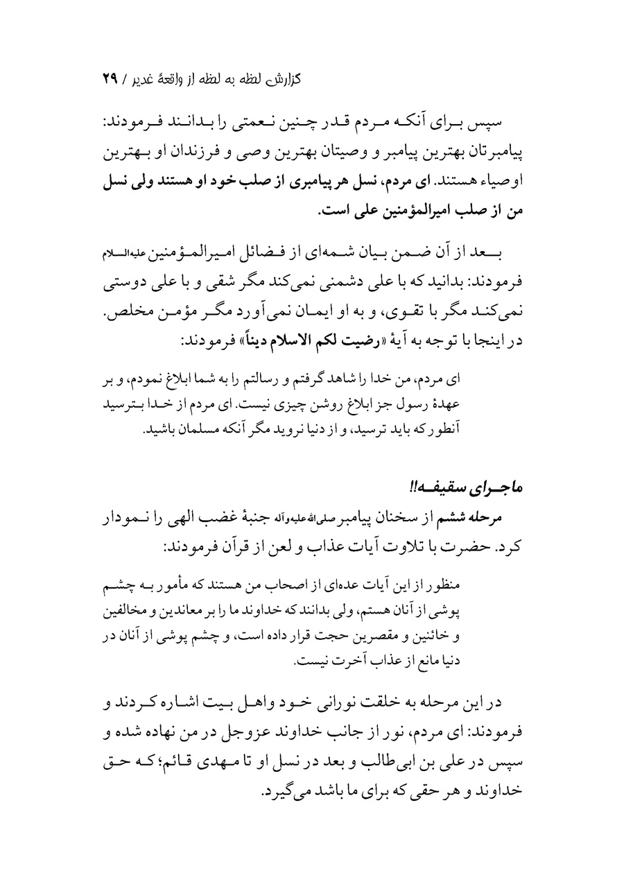 صفحه ۲۹