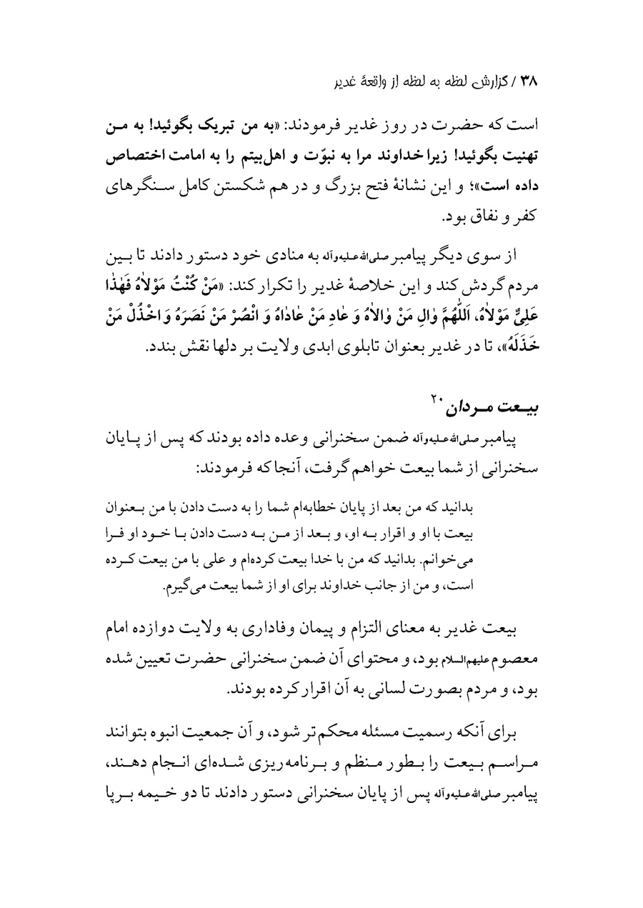 صفحه ۳۸