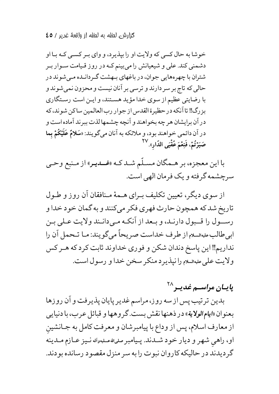 صفحه ۴۵
