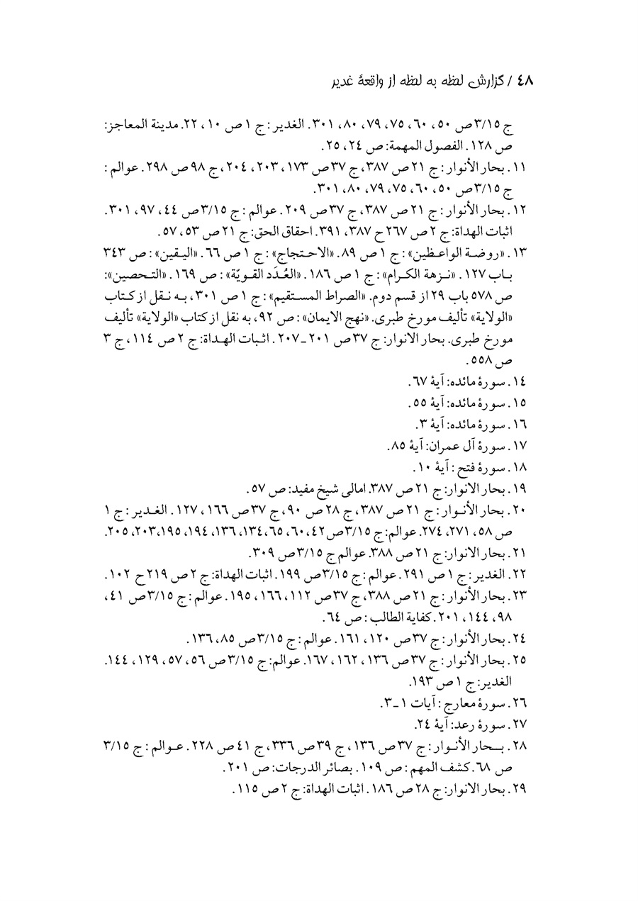 صفحه ۴۸