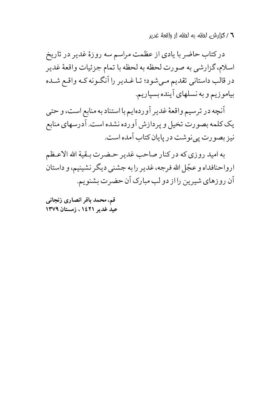 صفحه ۶