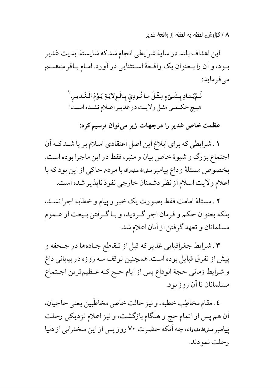 صفحه ۸
