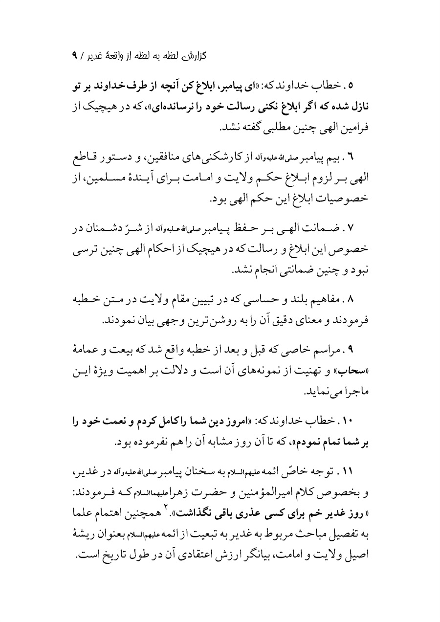 صفحه ۹