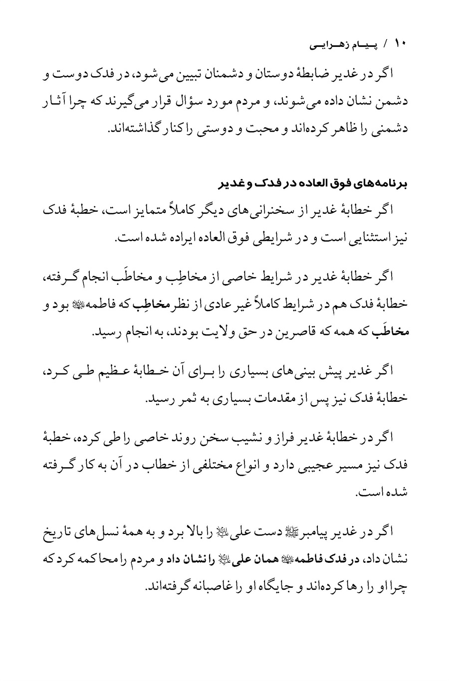 تصویر صفحه ۱۰