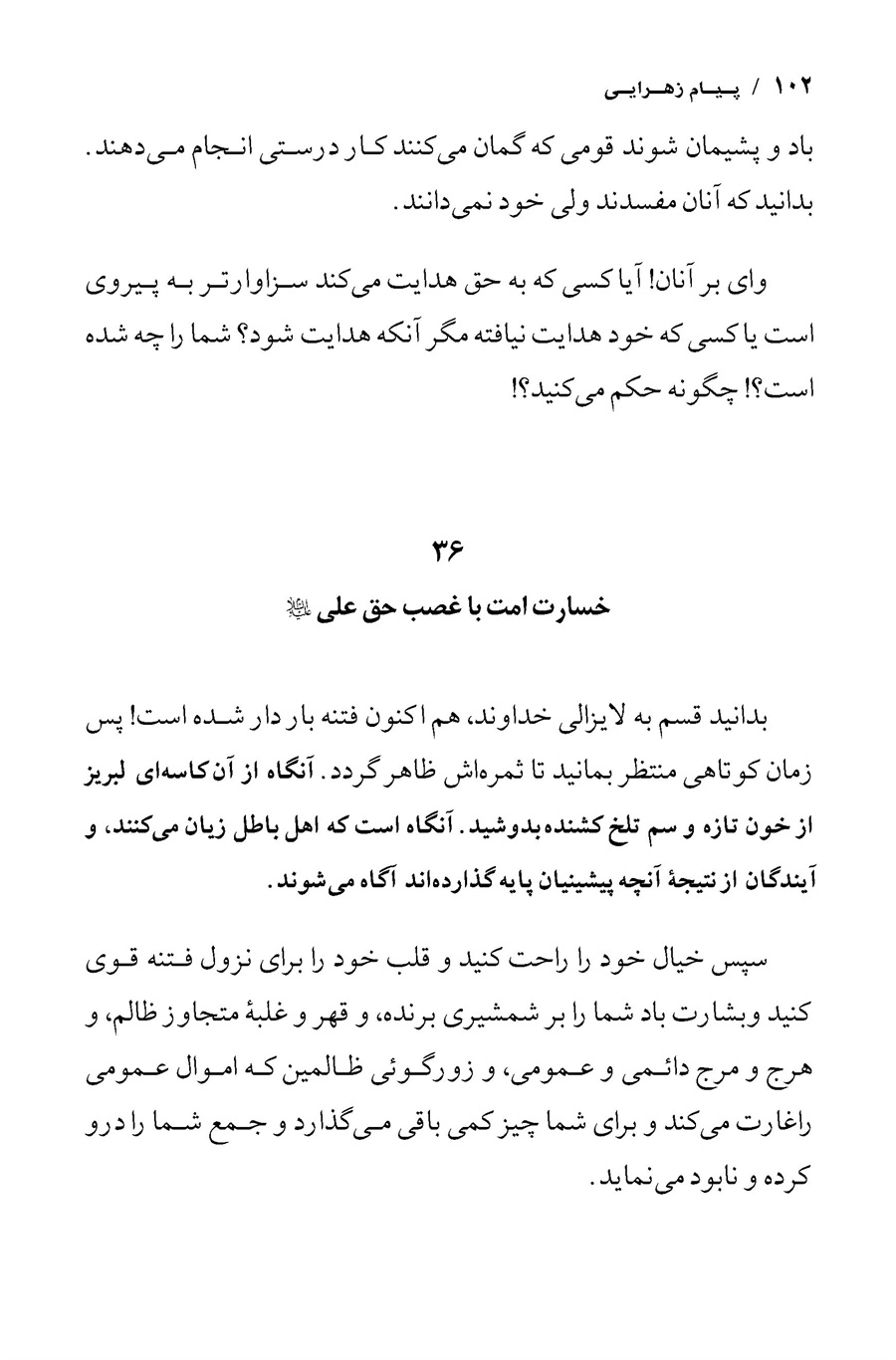 تصویر صفحه ۱۰۲