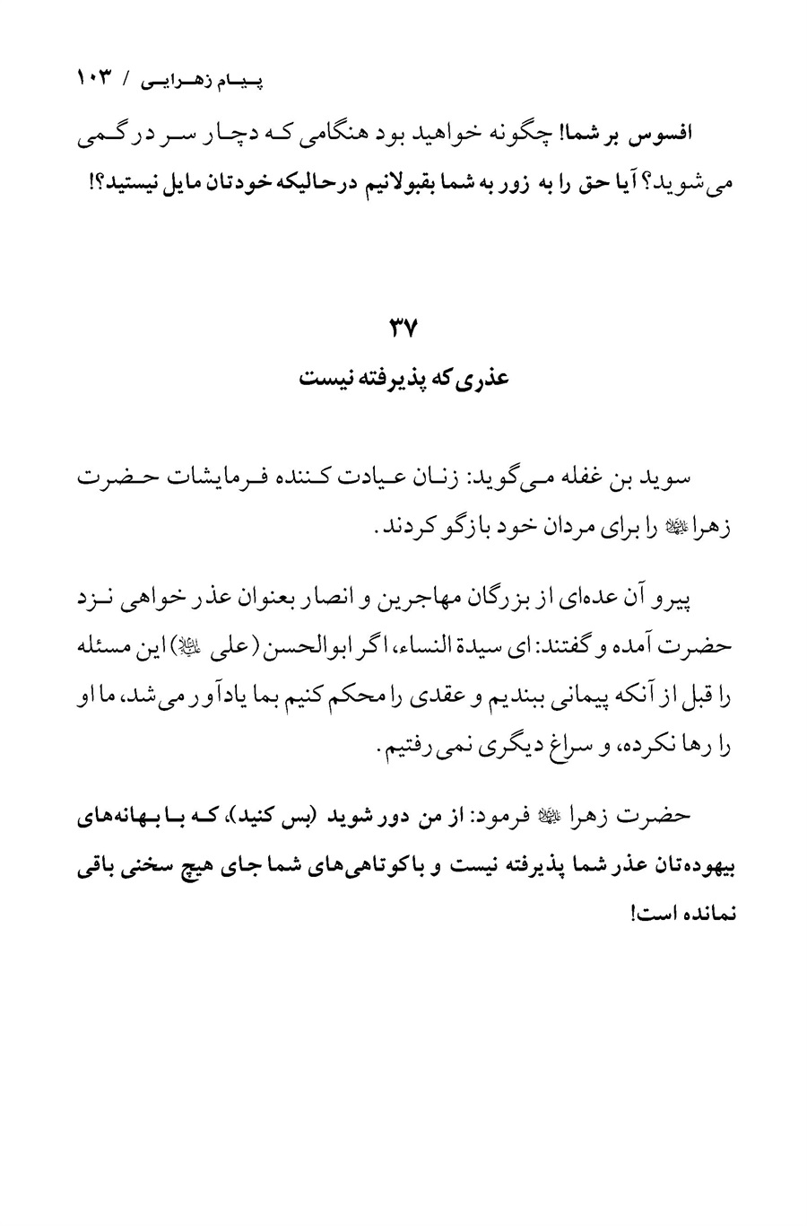 تصویر صفحه ۱۰۳