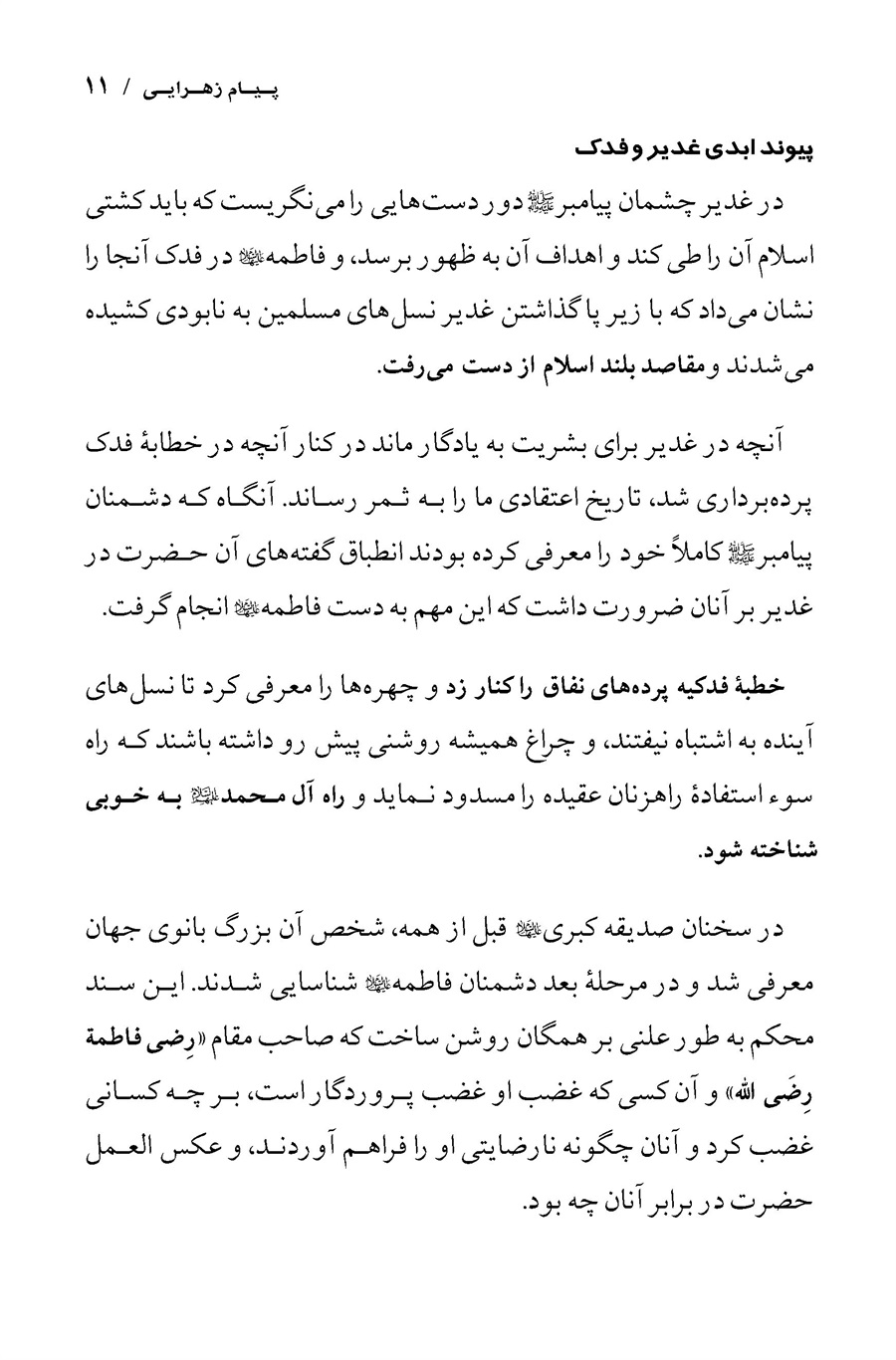 تصویر صفحه ۱۱