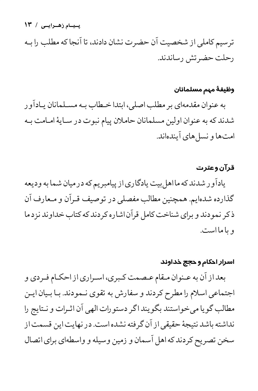 تصویر صفحه ۱۳