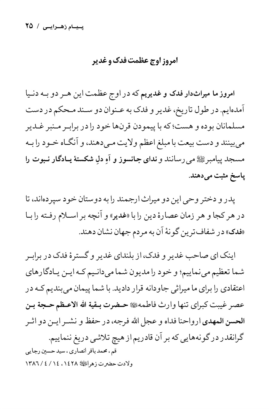 تصویر صفحه ۲۵