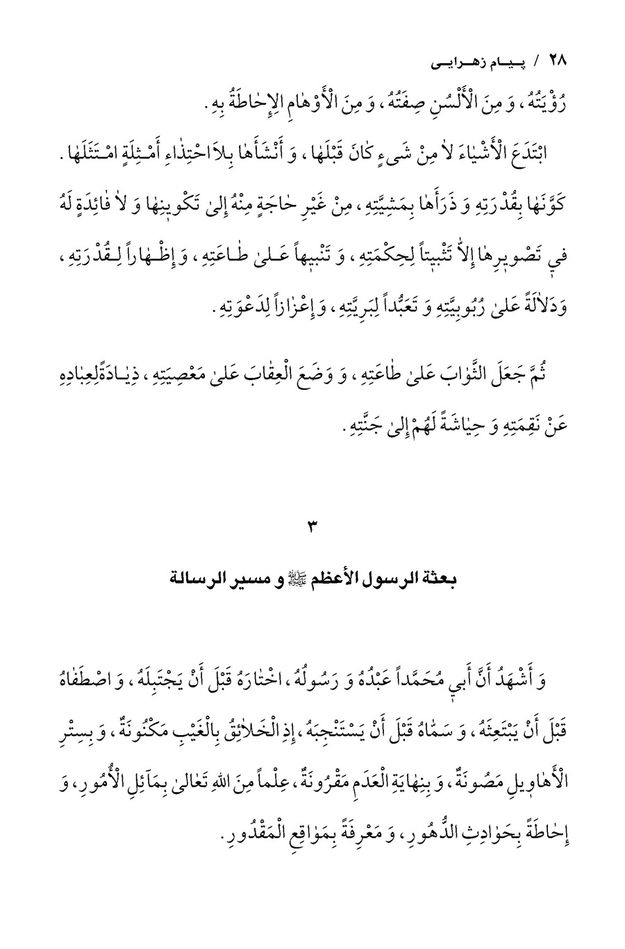 تصویر صفحه ۲۸
