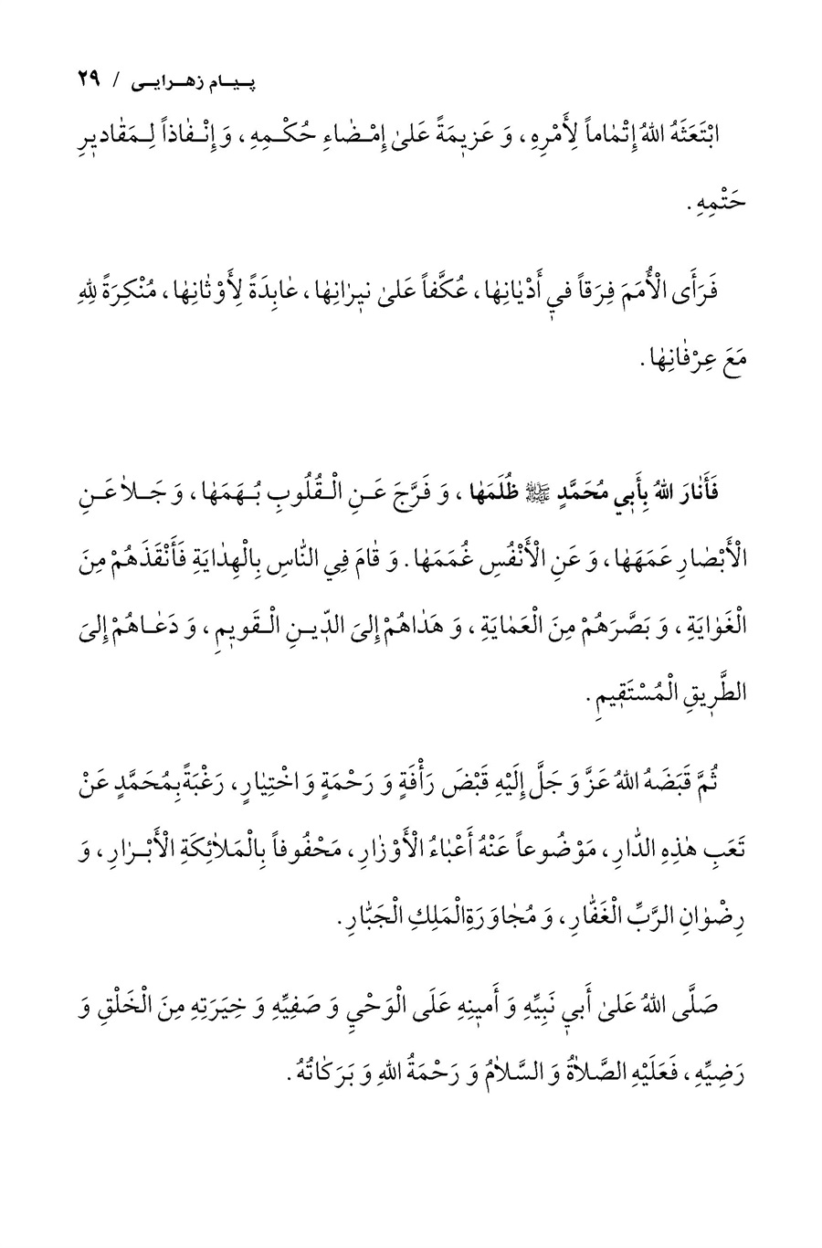تصویر صفحه ۲۹