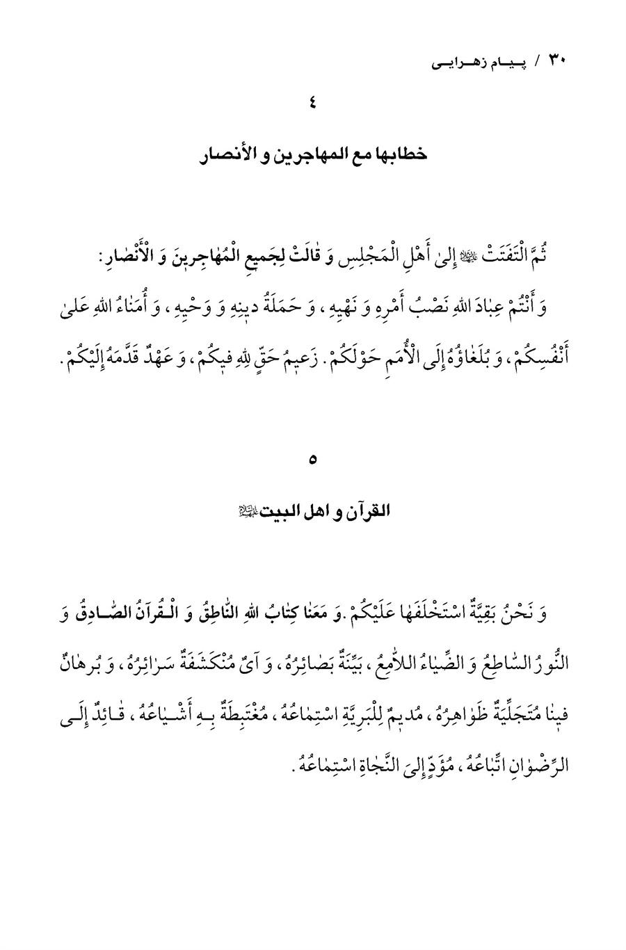 تصویر صفحه ۳۰