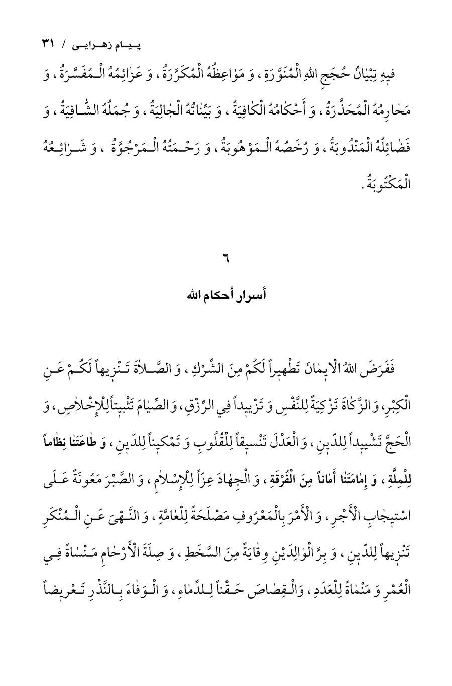تصویر صفحه ۳۱