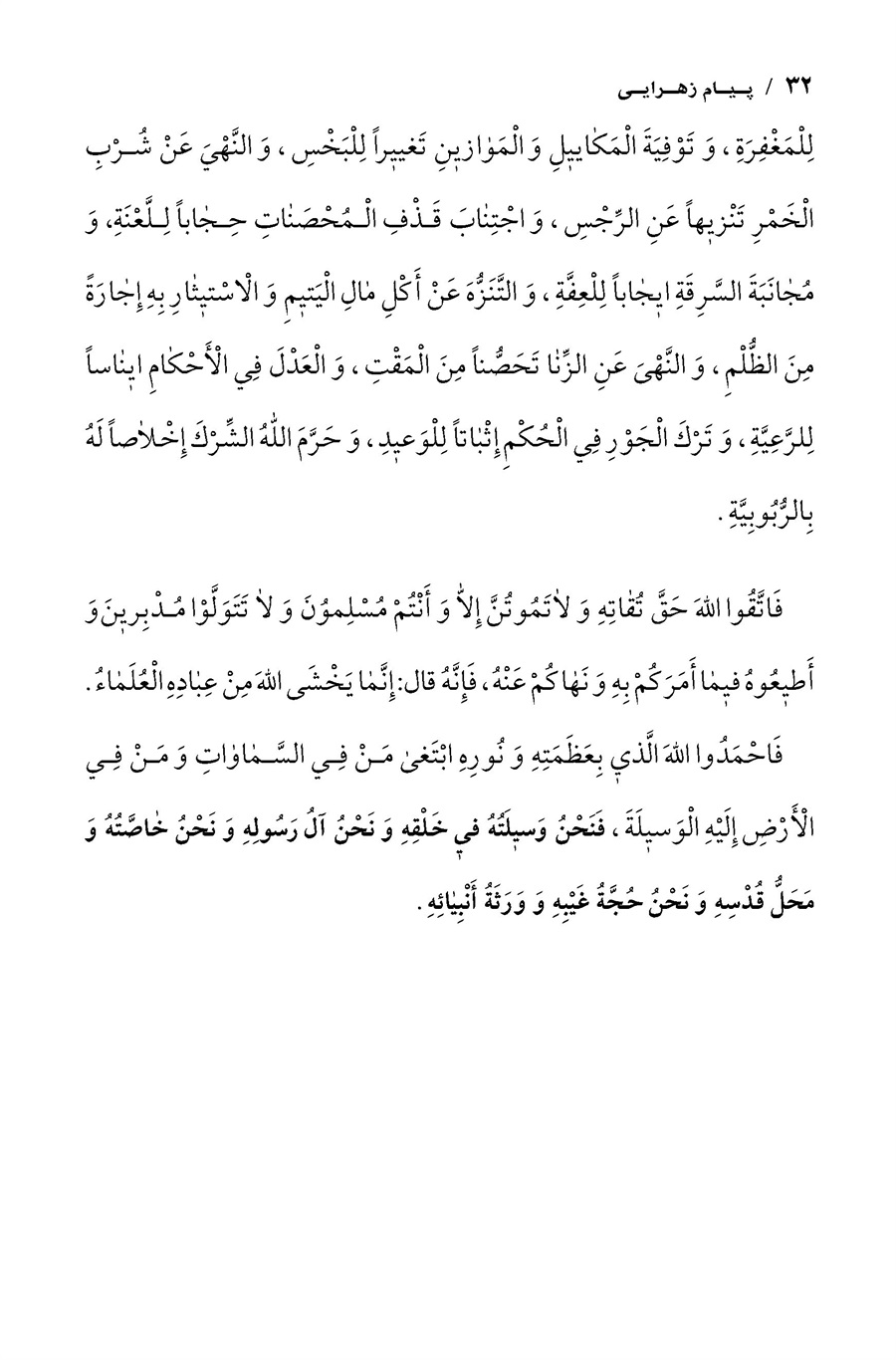 تصویر صفحه ۳۲
