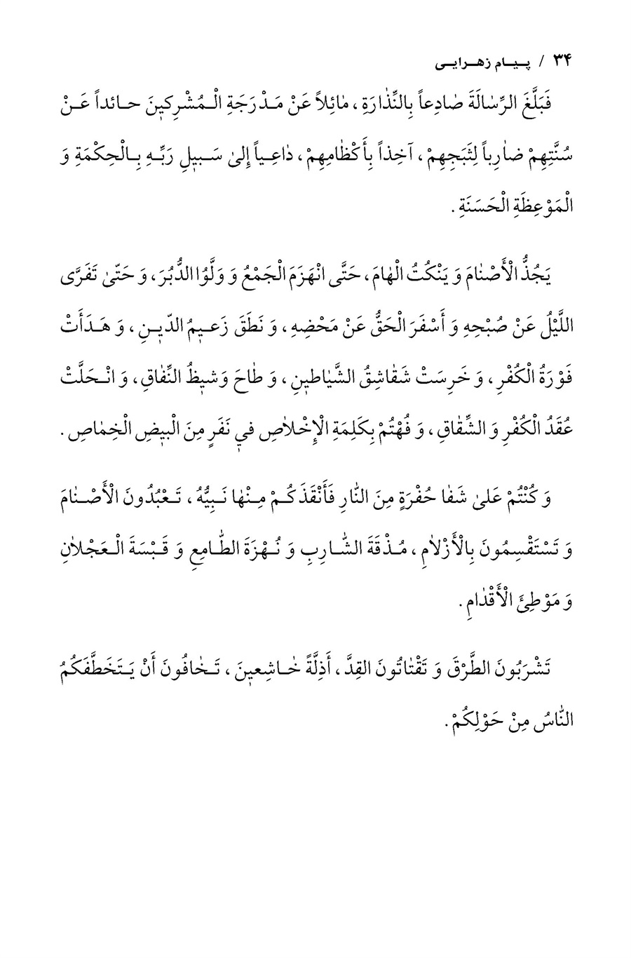 تصویر صفحه ۳۴