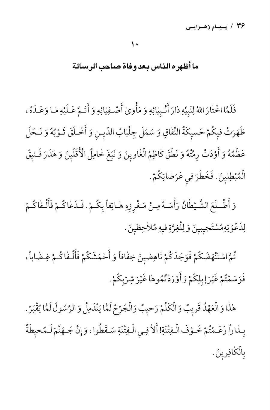 تصویر صفحه ۳۶
