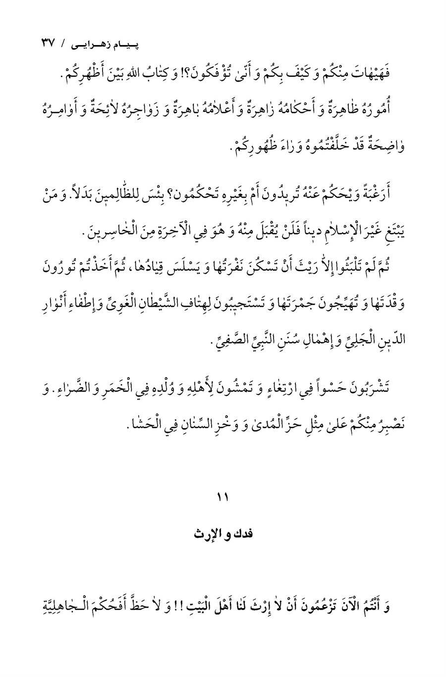 تصویر صفحه ۳۷