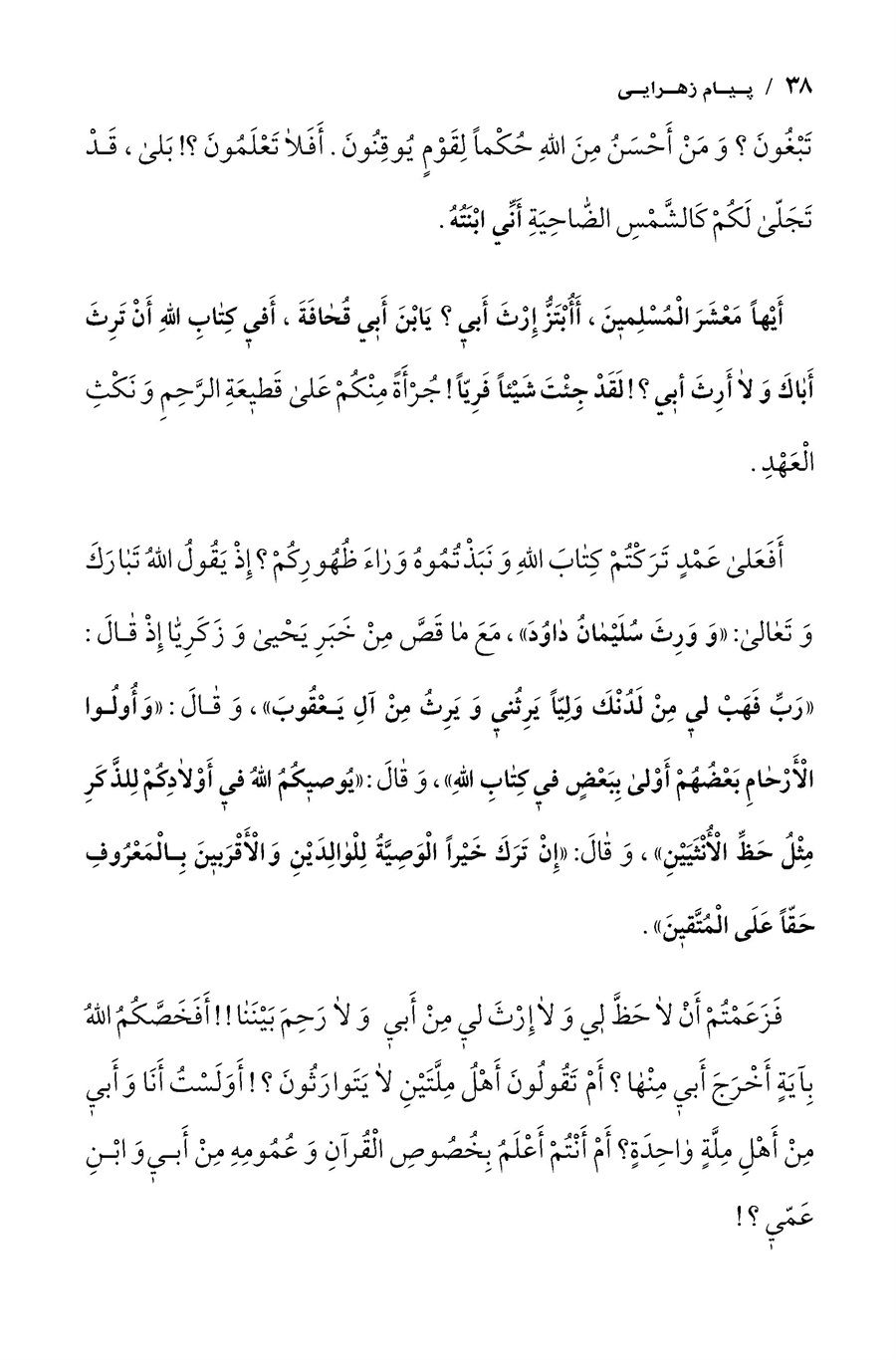 تصویر صفحه ۳۸
