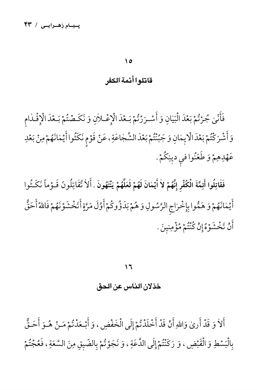 تصویر صفحه ۴۳