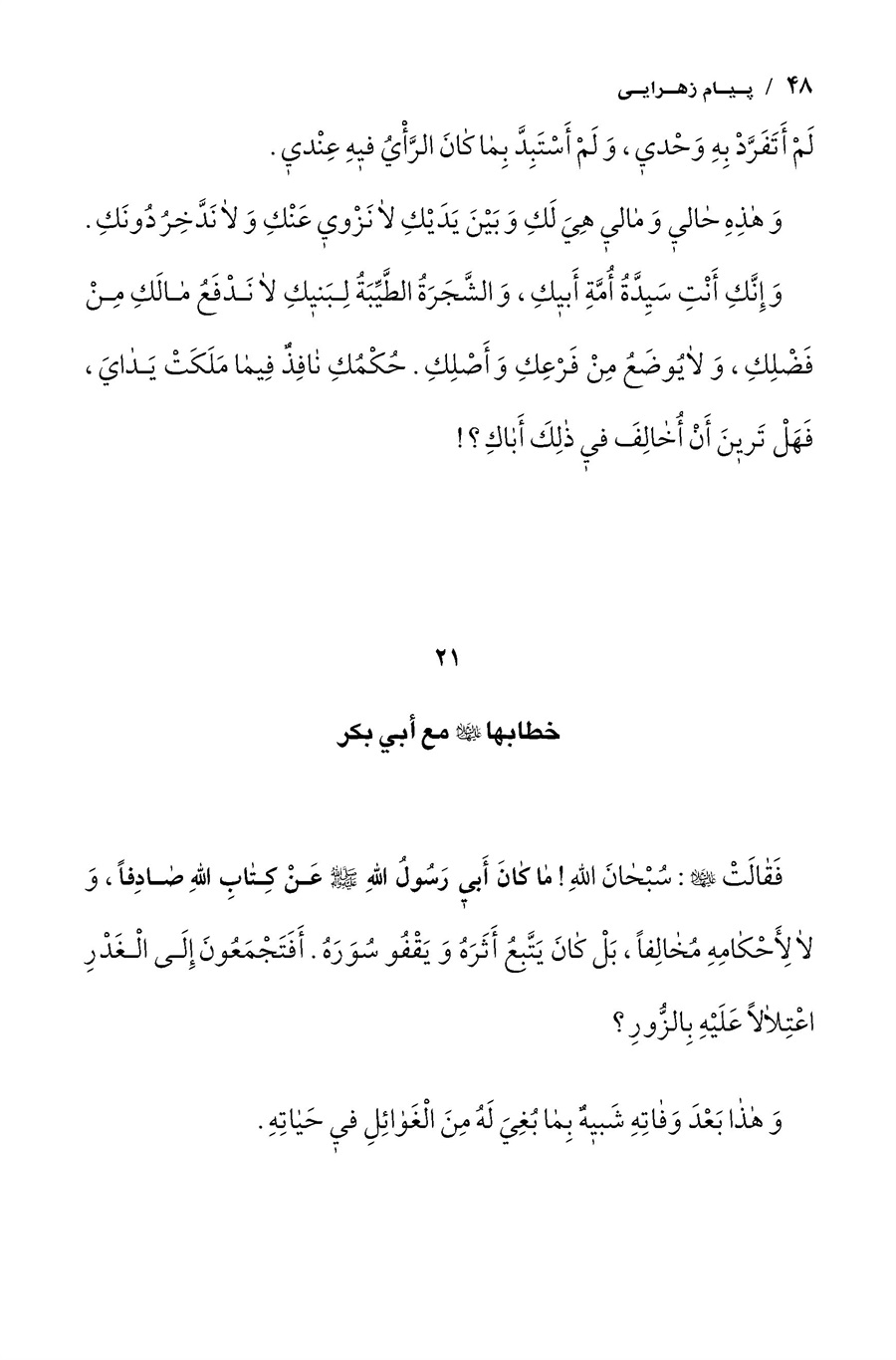 تصویر صفحه ۴۸