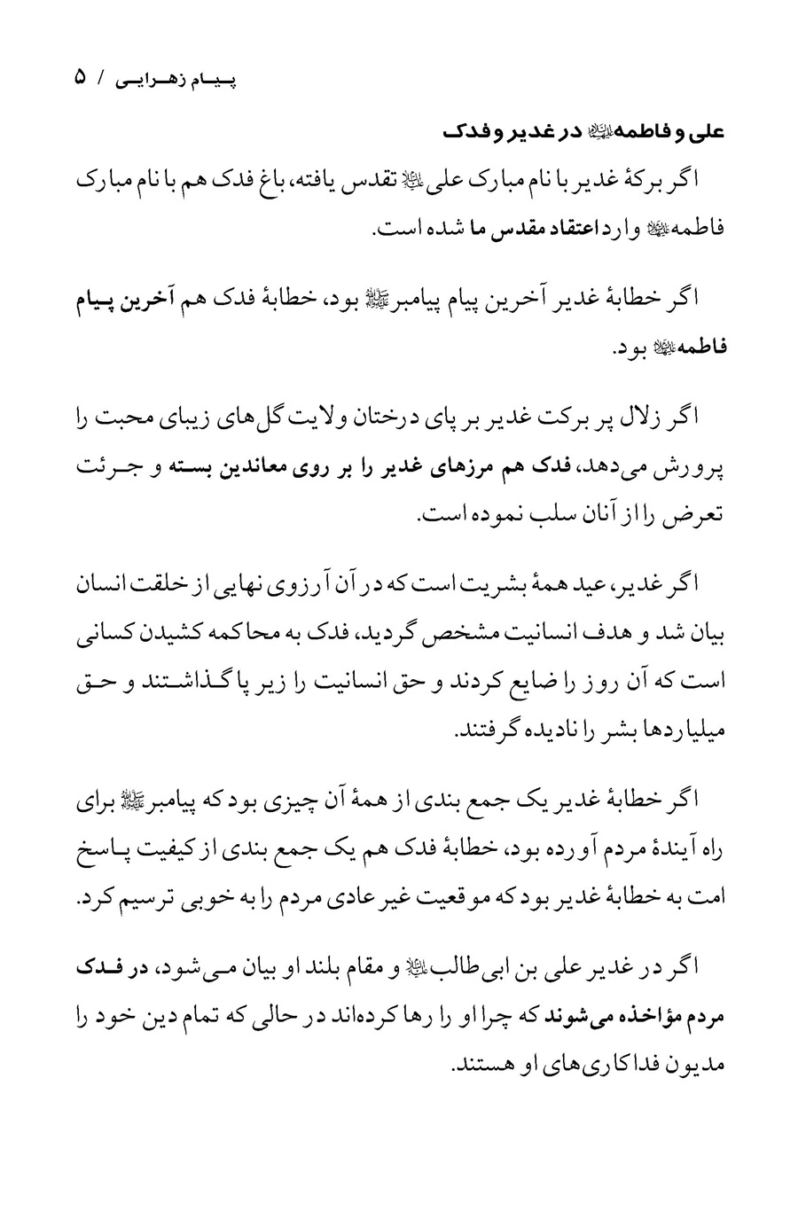 تصویر صفحه ۵