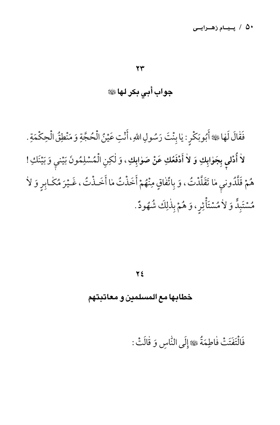 تصویر صفحه ۵۰