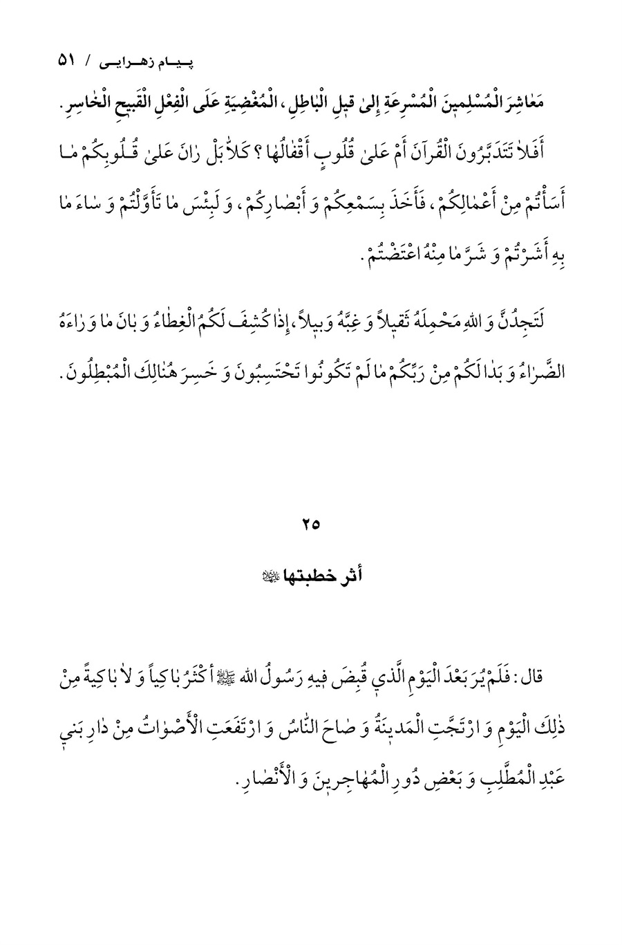 تصویر صفحه ۵۱