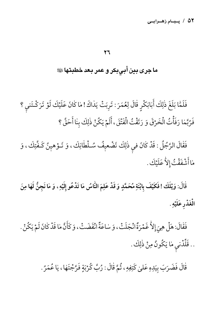 تصویر صفحه ۵۲