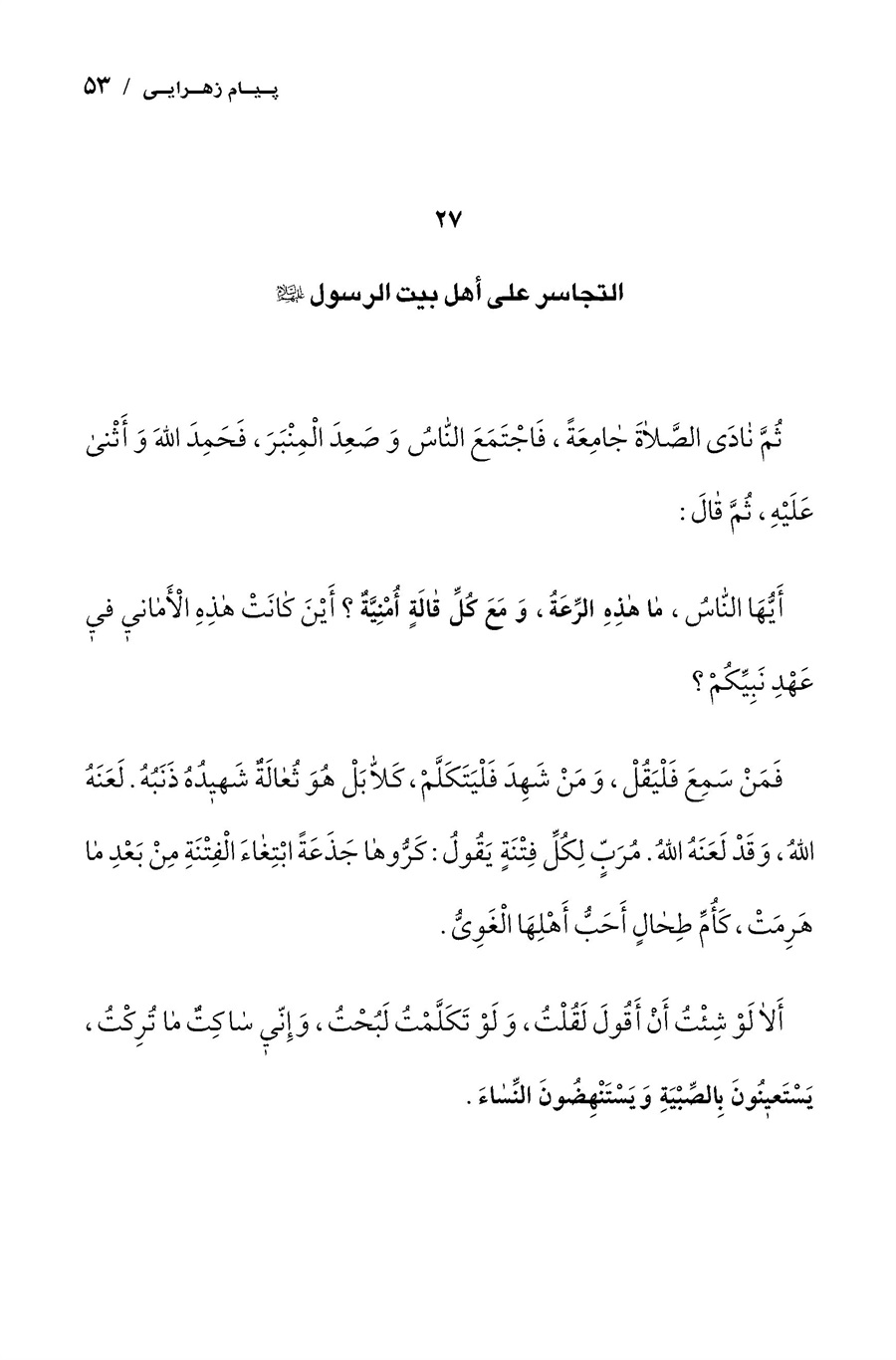 تصویر صفحه ۵۳