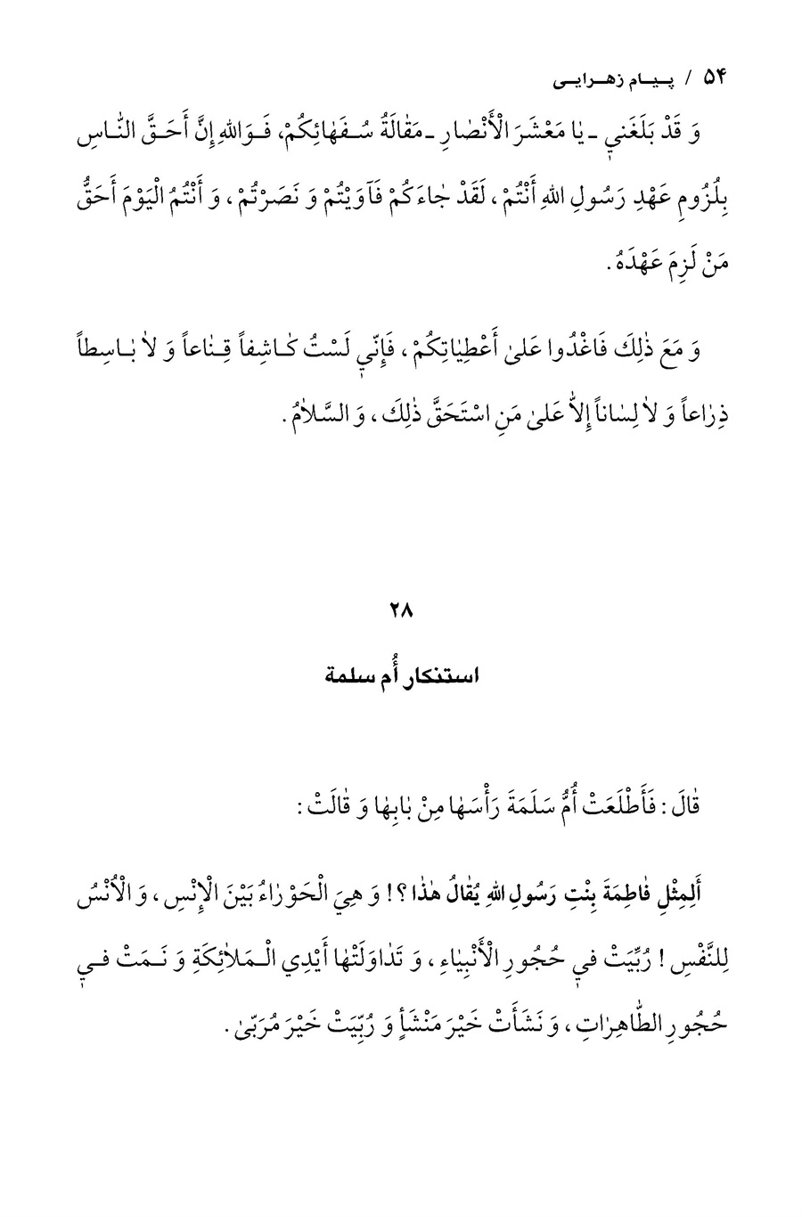 تصویر صفحه ۵۴