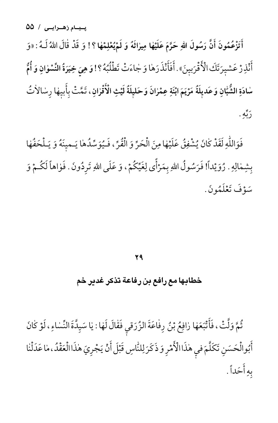 تصویر صفحه ۵۵