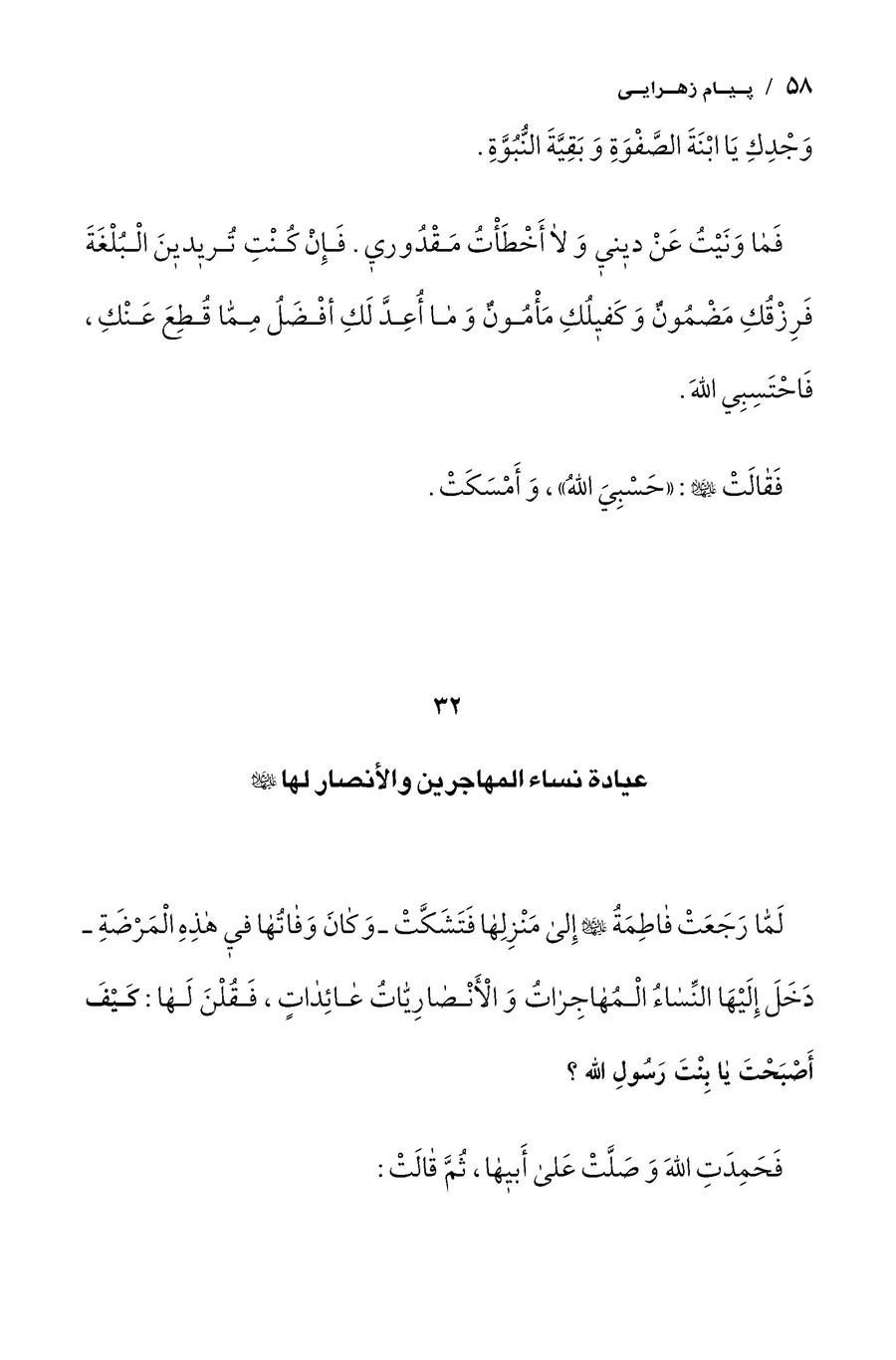 تصویر صفحه ۵۸