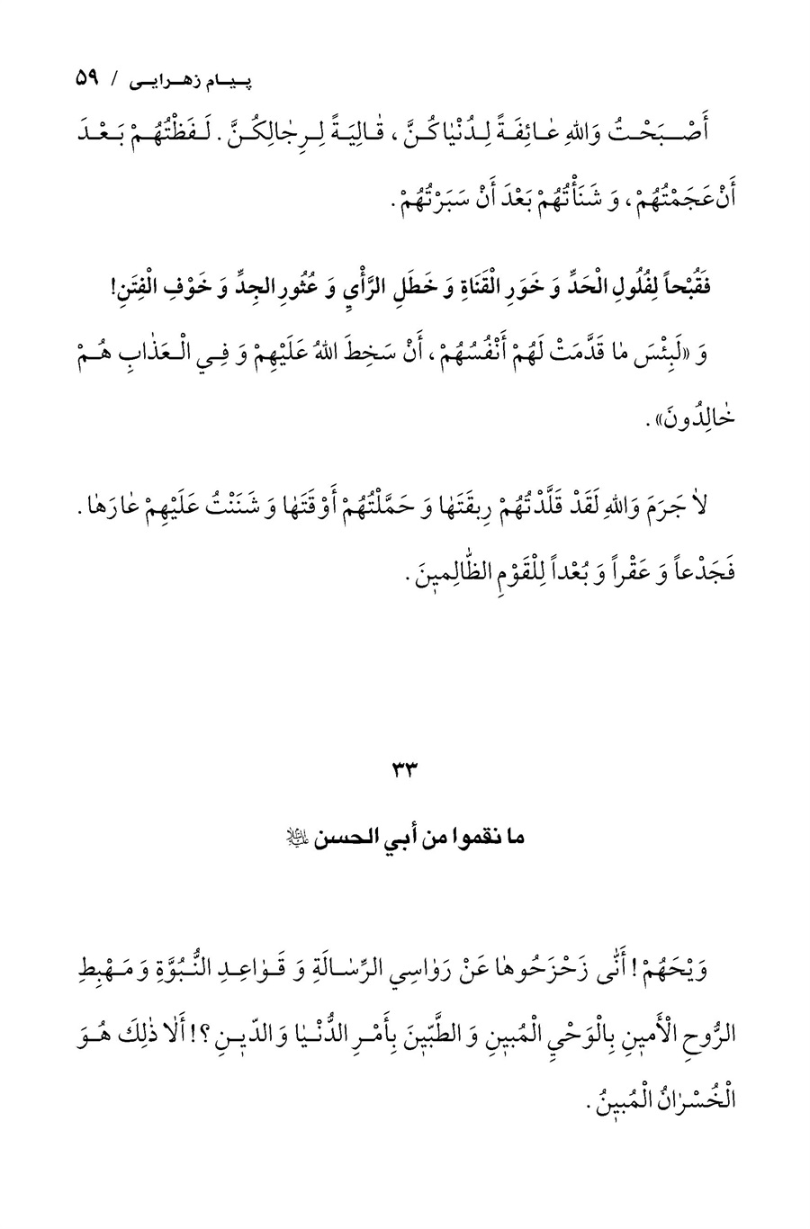 تصویر صفحه ۵۹