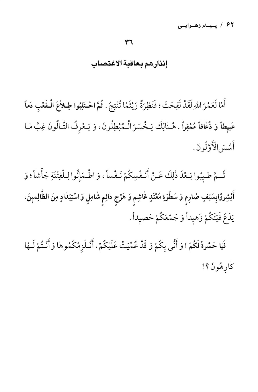 تصویر صفحه ۶۲