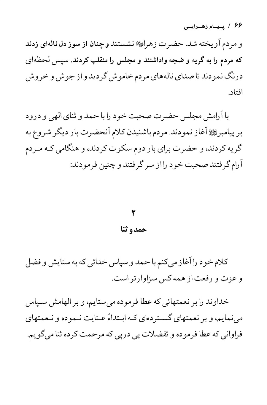تصویر صفحه ۶۶