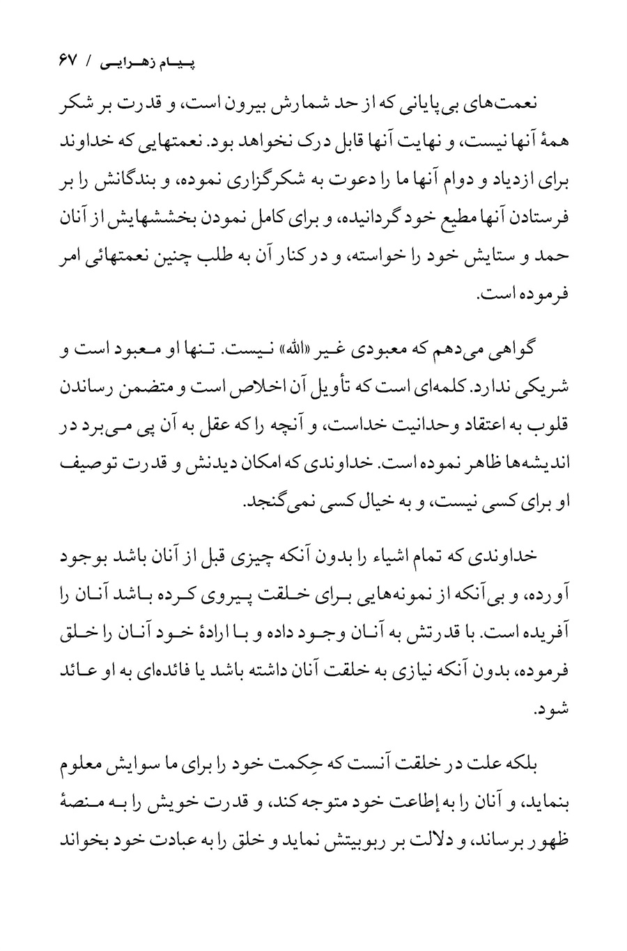 تصویر صفحه ۶۷