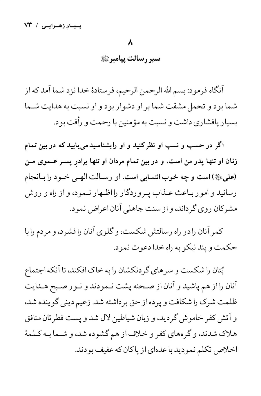 تصویر صفحه ۷۳