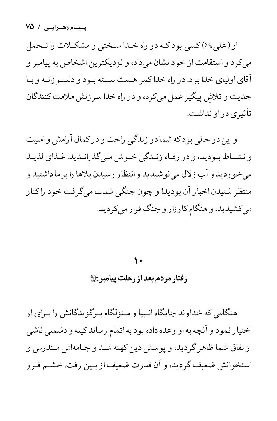 تصویر صفحه ۷۵