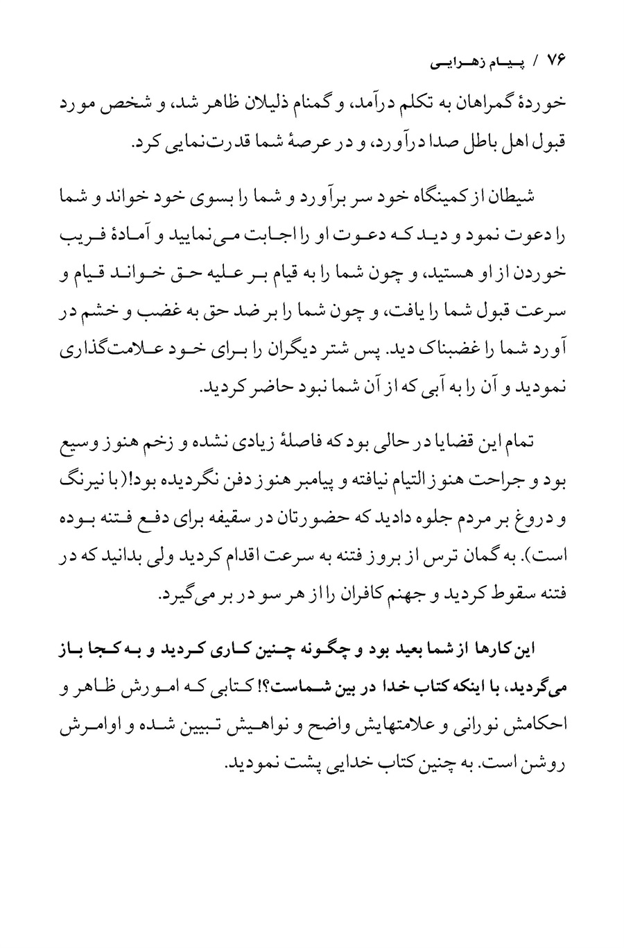 تصویر صفحه ۷۶