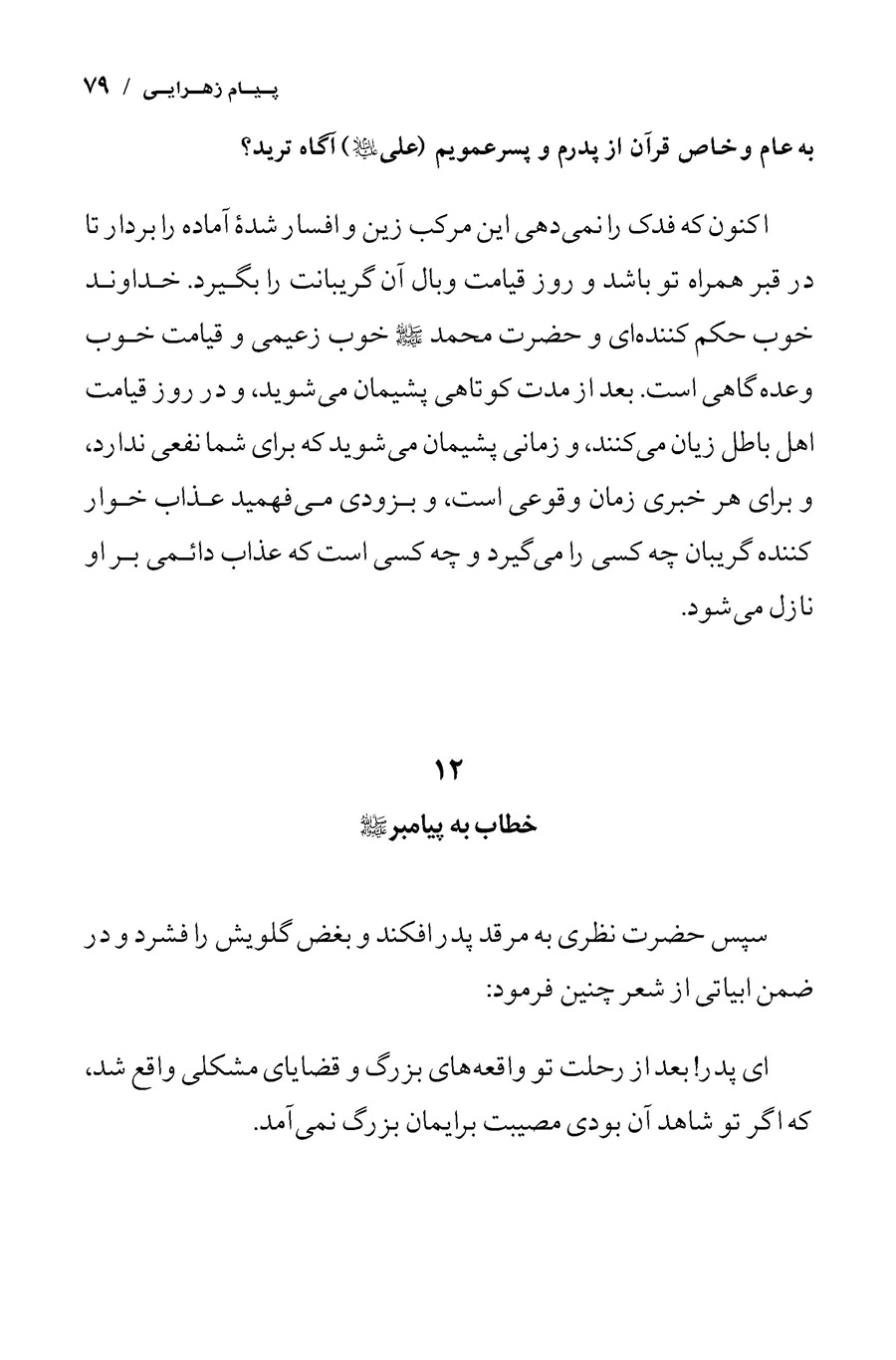تصویر صفحه ۷۹