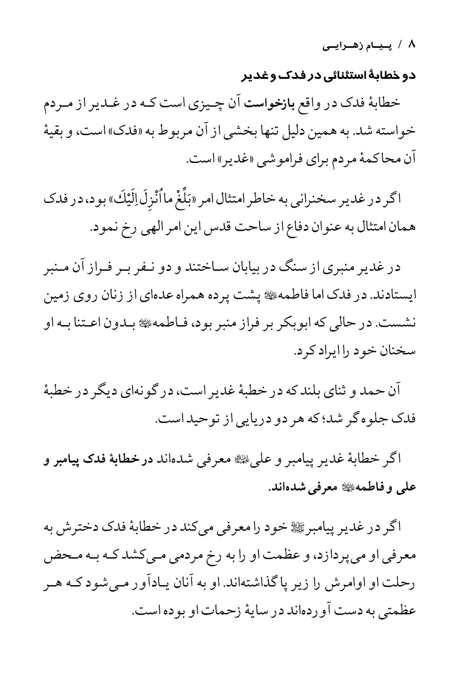 تصویر صفحه ۸